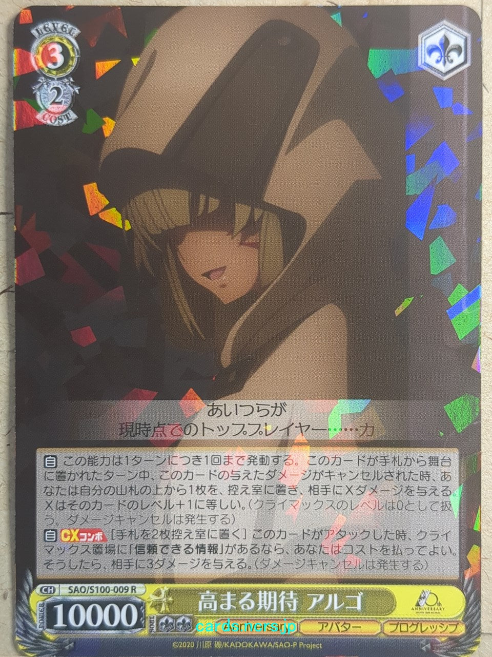 Weiss Schwarz Sword Art Online -Argo-   Trading Card SAO/S100-009R