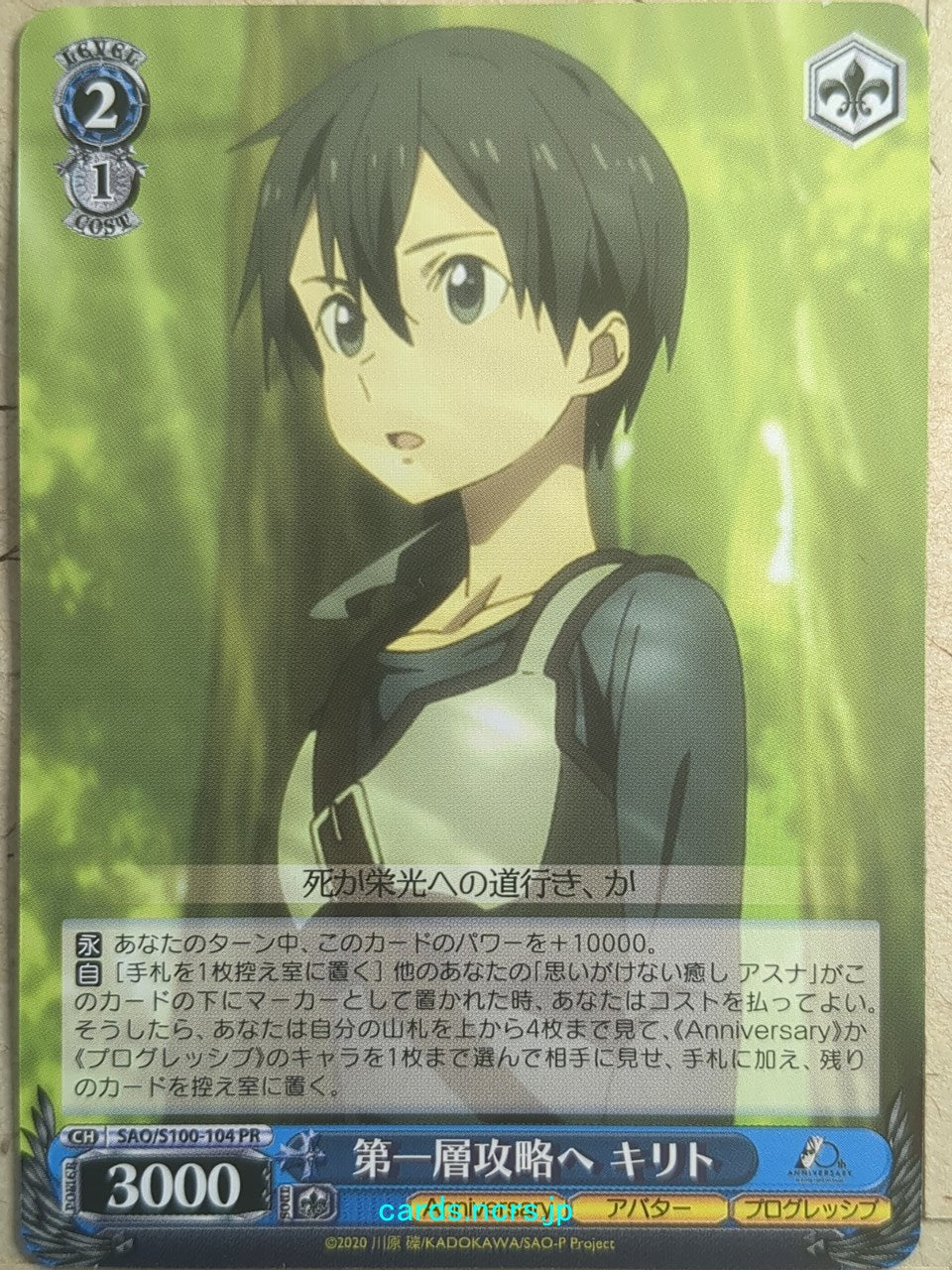 Weiss Schwarz Sword Art Online SAO/S100-104PR PR Kirito Trading Card N ...