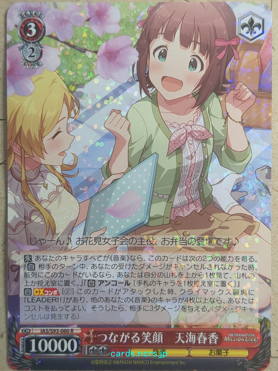Weiss Schwarz The IDOLM@STER -Haruka Amami-   Trading Card IAS/S93-060R