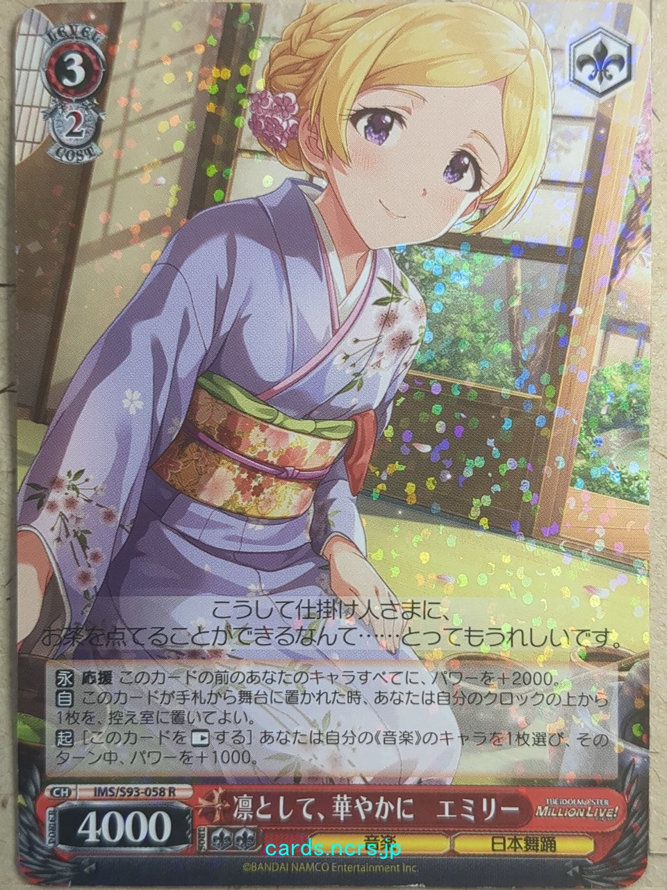 Weiss Schwarz The IDOLM@STER -Emily Stewart-   Trading Card IMS/S93-058R