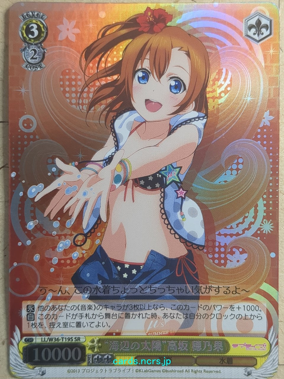 Weiss Schwarz Love Live! School idol project -Honoka Kousaka-   Trading Card LL/W36-T19SSR