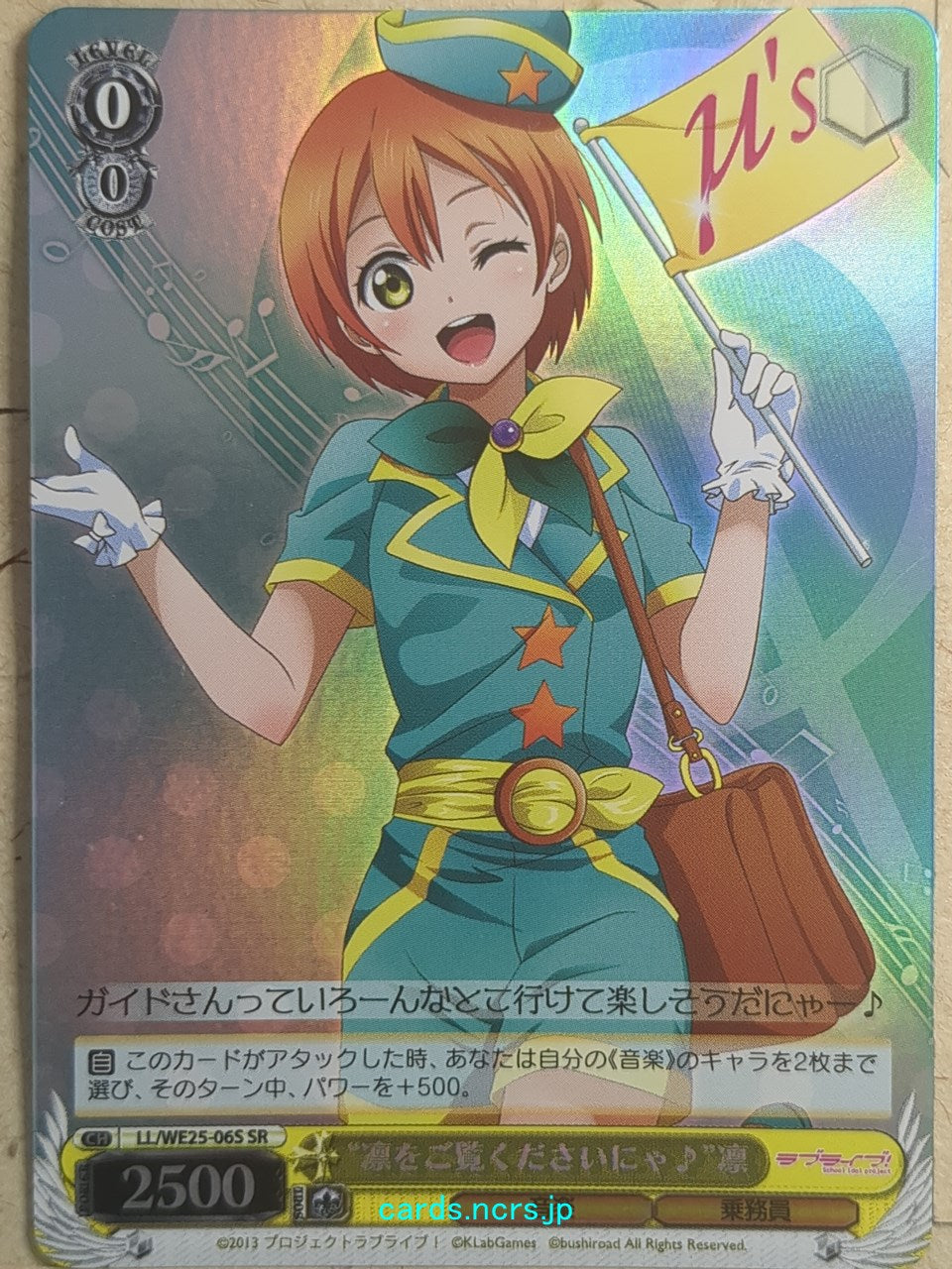 Weiss Schwarz Love Live! School idol project -Rin Hoshizora-   Trading Card LL/WE25-06SSR