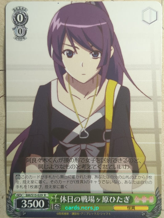 Weiss Schwarz Bakemonogatari -Hitagi Senjogahara-   Trading Card BM/S15-029R
