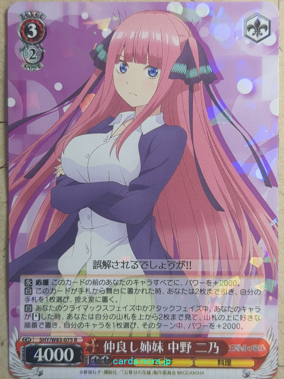 Weiss Schwarz The Quintessential Quintuplets -Nino Nakano-   Trading Card 5HY/W83-075R