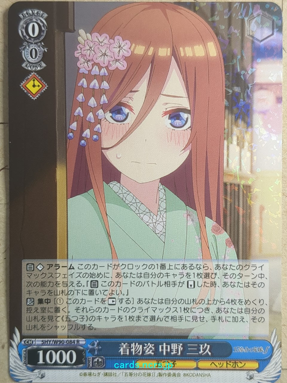 Weiss Schwarz The Quintessential Quintuplets -Miku Nakano-   Trading Card 5HY/W90-084R