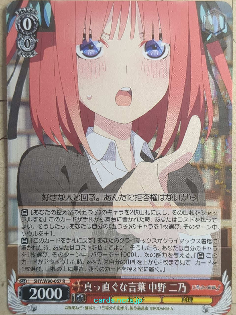 Weiss Schwarz The Quintessential Quintuplets -Nino Nakano-   Trading Card 5HY/W90-057R