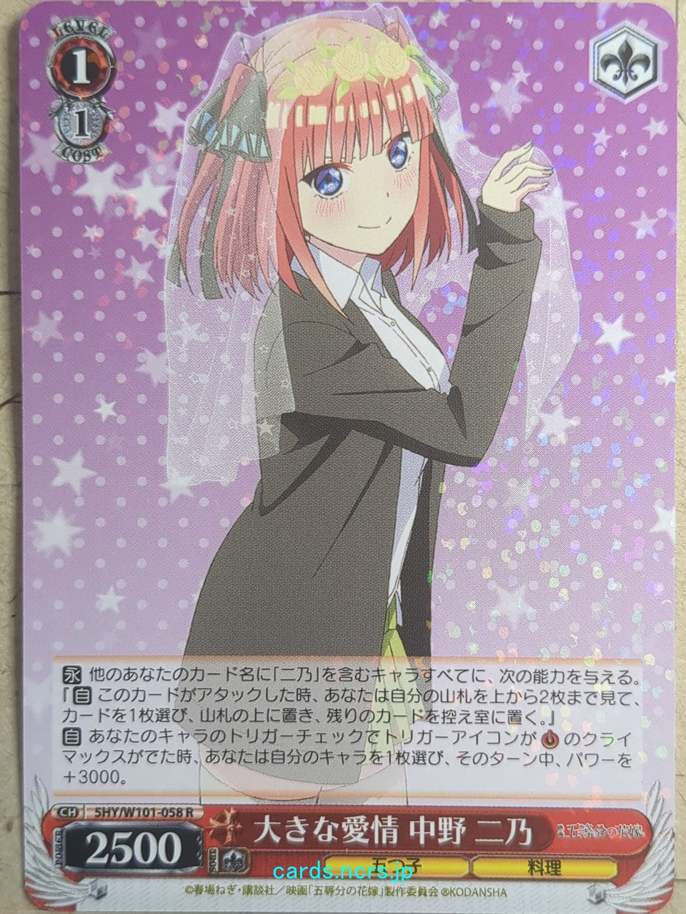 Weiss Schwarz The Quintessential Quintuplets -Nino Nakano-   Trading Card 5HY/W101-058R