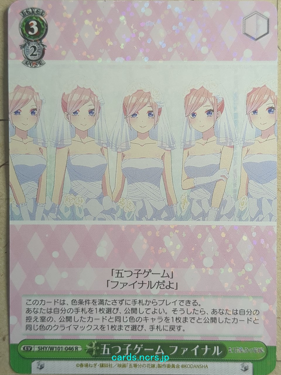 Weiss Schwarz The Quintessential Quintuplets Quintuplets game Trading Card 5HY/W101-046R
