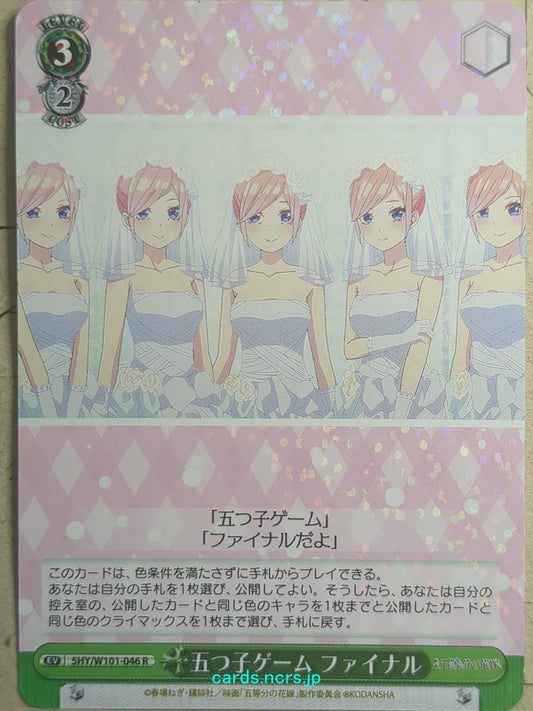 Weiss Schwarz The Quintessential Quintuplets Quintuplets game Trading Card 5HY/W101-046R