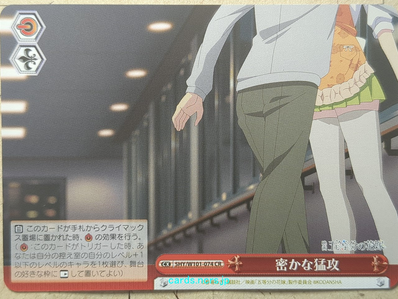 Weiss Schwarz The Quintessential Quintuplets -Futaro Uesugi-   Trading Card 5HY/W101-074CR