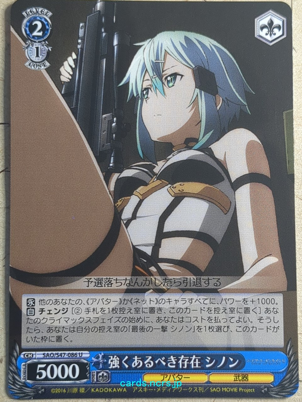 Weiss Schwarz Sword Art Online -Sinon-   Trading Card SAO/S47-086U