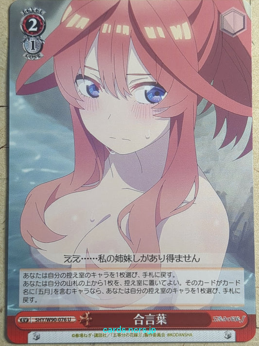 Weiss Schwarz The Quintessential Quintuplets -Itsuki Nakano-   Trading Card 5HY/W90-076U