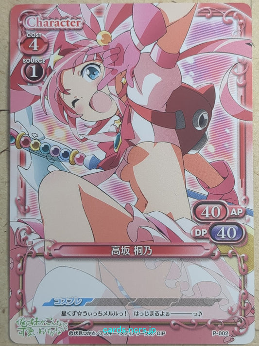 Precious Memories Oreimo -Kirino Kosaka-   Trading Card PM/ORE-P-002