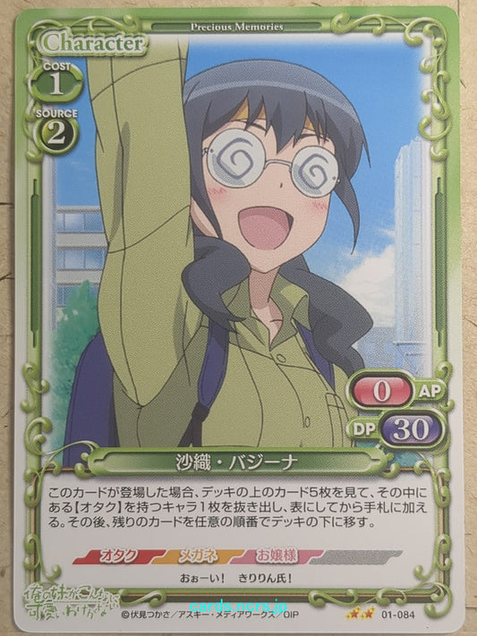 Precious Memories Oreimo -Saori Vageena-   Trading Card PM/ORE-01-084