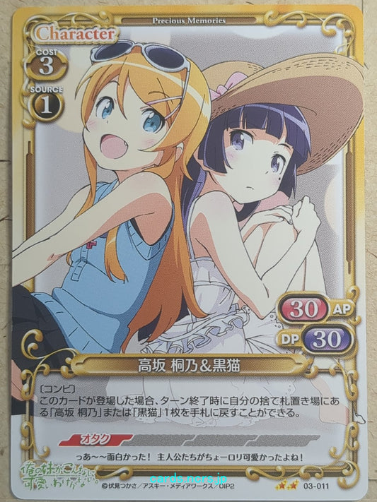 Precious Memories Oreimo -Kirino Kosaka-   Trading Card PM/ORE-03-011
