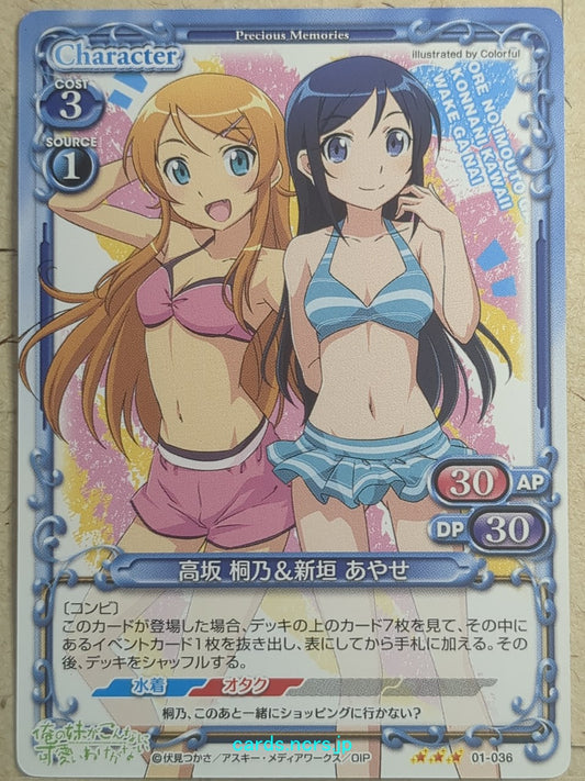 Precious Memories Oreimo -Kirino Kosaka-   Trading Card PM/ORE-01-036