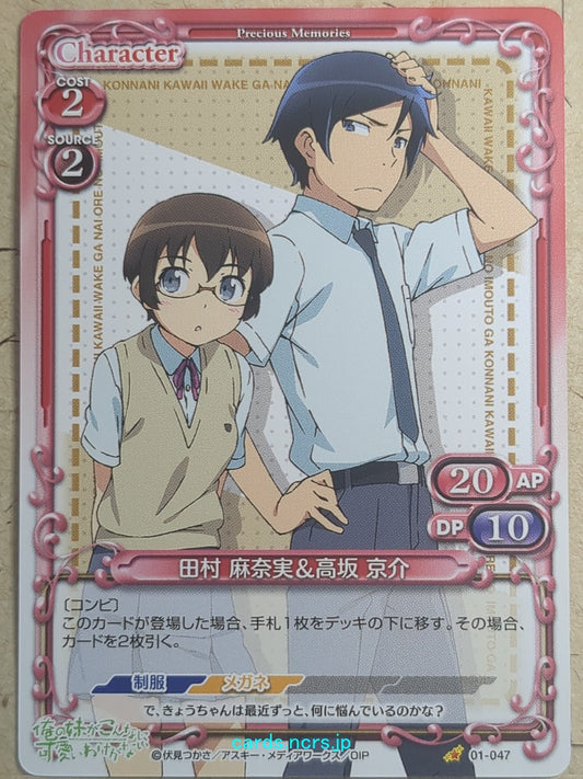 Precious Memories Oreimo -Manami Tamura-   Trading Card PM/ORE-01-047