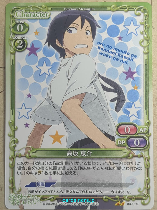 Precious Memories Oreimo -Kyosuke Kosaka-   Trading Card PM/ORE-03-029