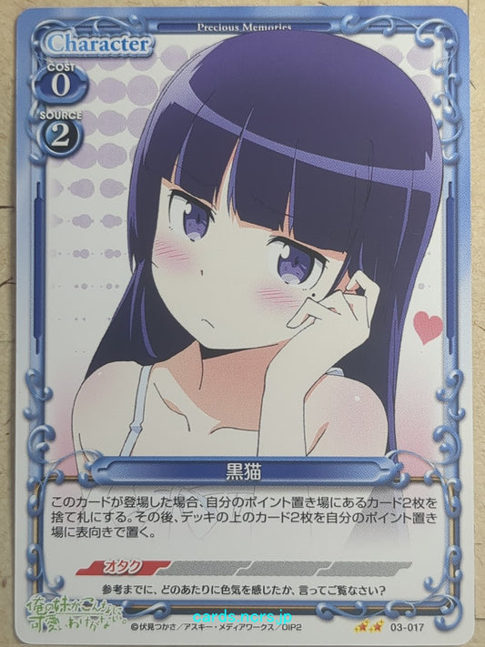 Precious Memories Oreimo -Kuroneko-   Trading Card PM/ORE-03-017