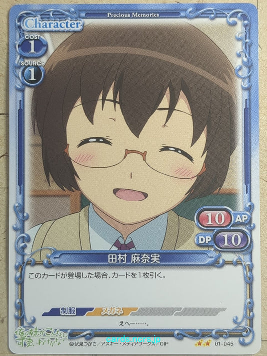 Precious Memories Oreimo -Manami Tamura-   Trading Card PM/ORE-01-045