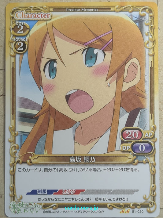 Precious Memories Oreimo -Kirino Kosaka-   Trading Card PM/ORE-01-020