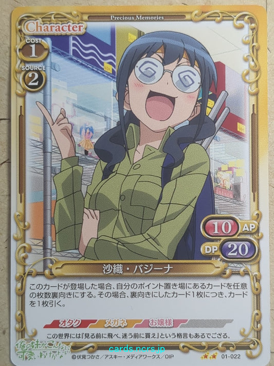 Precious Memories Oreimo -Saori Vageena-   Trading Card PM/ORE-01-022