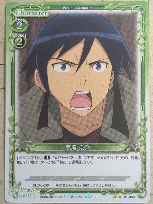 Precious Memories Oreimo -Kyosuke Kosaka-   Trading Card PM/ORE-01-088