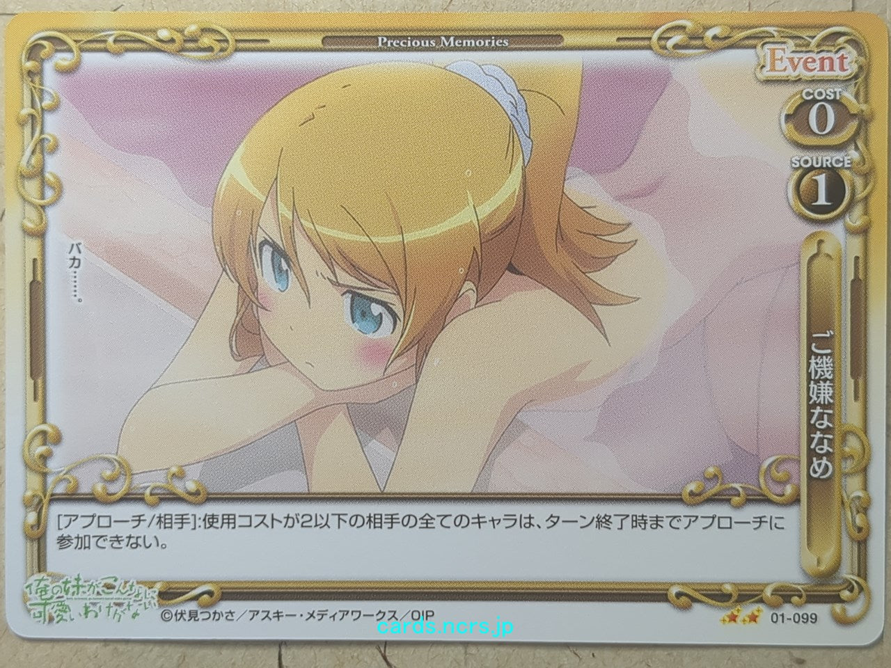 Precious Memories Oreimo -Kirino Kosaka-   Trading Card PM/ORE-01-099