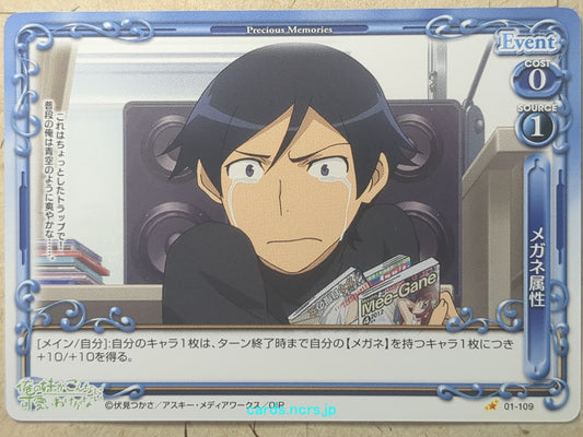 Precious Memories Oreimo -Kyosuke Kosaka-   Trading Card PM/ORE-01-109