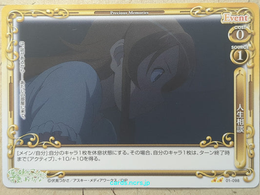 Precious Memories Oreimo -Kirino Kosaka-   Trading Card PM/ORE-01-098