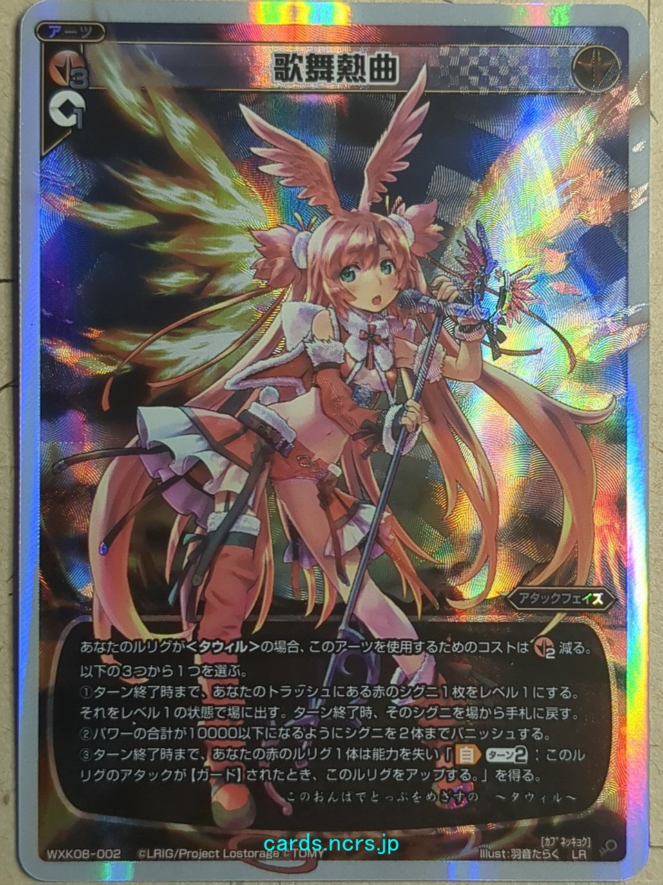 Wixoss WXK08 – Page 5 – anime-cards and more