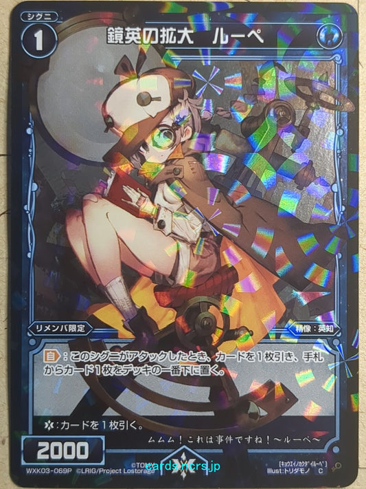 Wixoss Black Wixoss -Loupe-  Magnification of Lens Wisdom Trading Card WXK03-069P