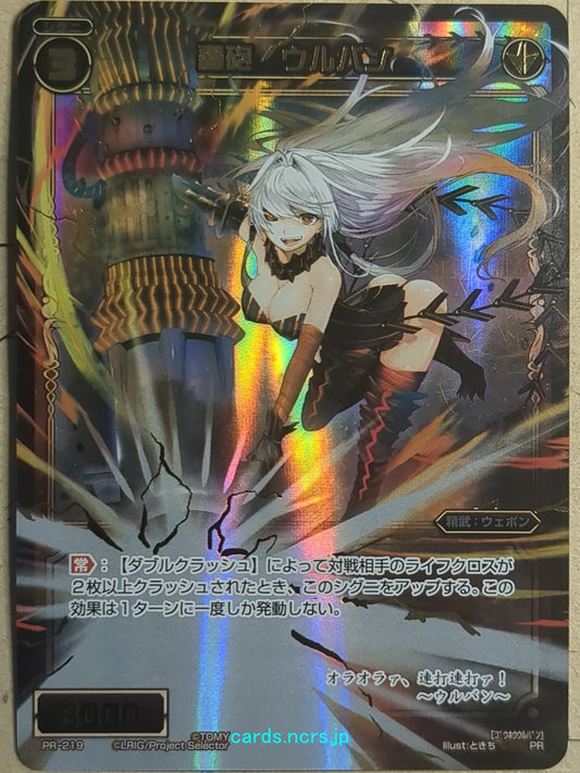 Wixoss Black Wixoss -Urban-  Roaring Gun Trading Card WXPR-219