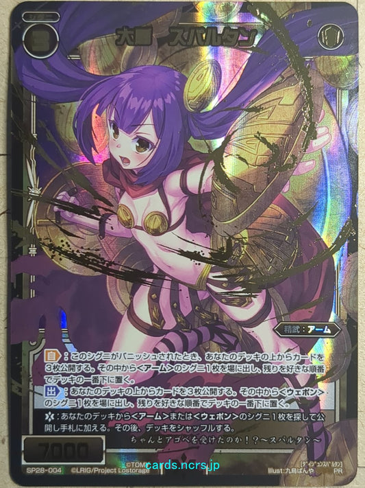 Wixoss Black Wixoss -Spartan-  Greatshield Trading Card SP28-004