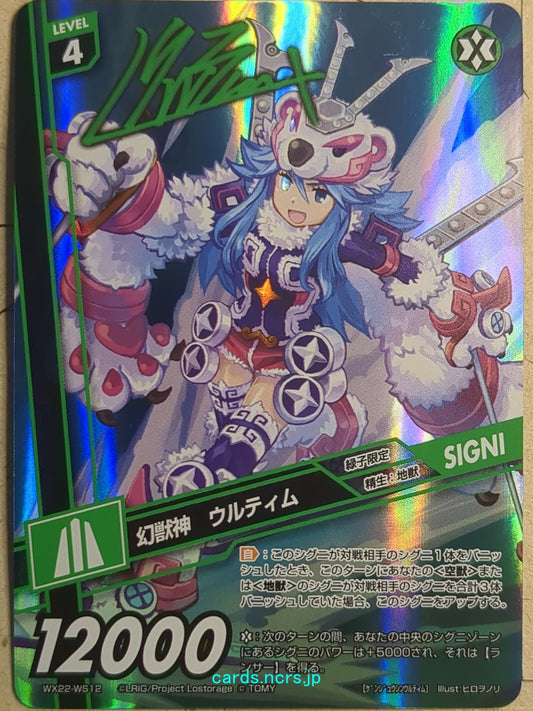 Wixoss Black Wixoss -Ultim-  Phantom Beast Deity Trading Card WX22-WS12