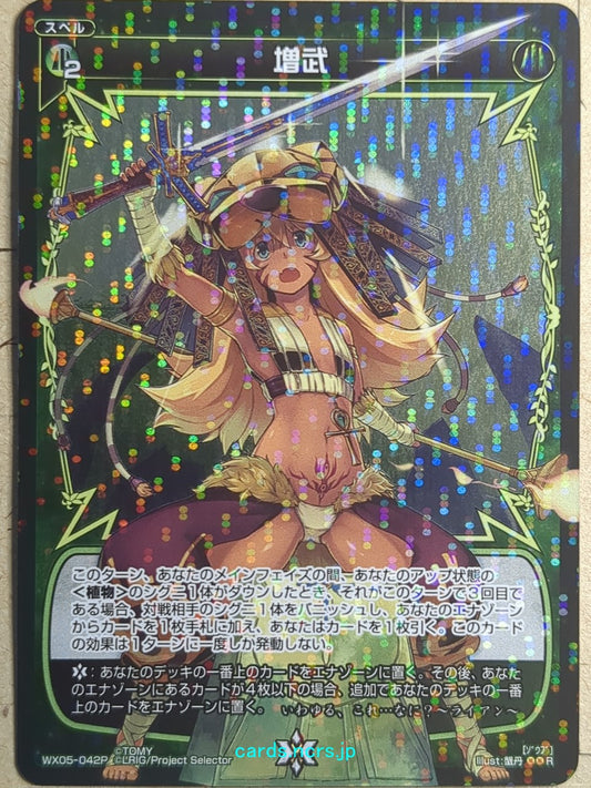 Wixoss Black Wixoss Increasing Force Trading Card WX05-042P