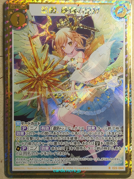 Z/X Zillions of Enemy X Z/X Advance, World of Brilliance Trading Card R-E25-084