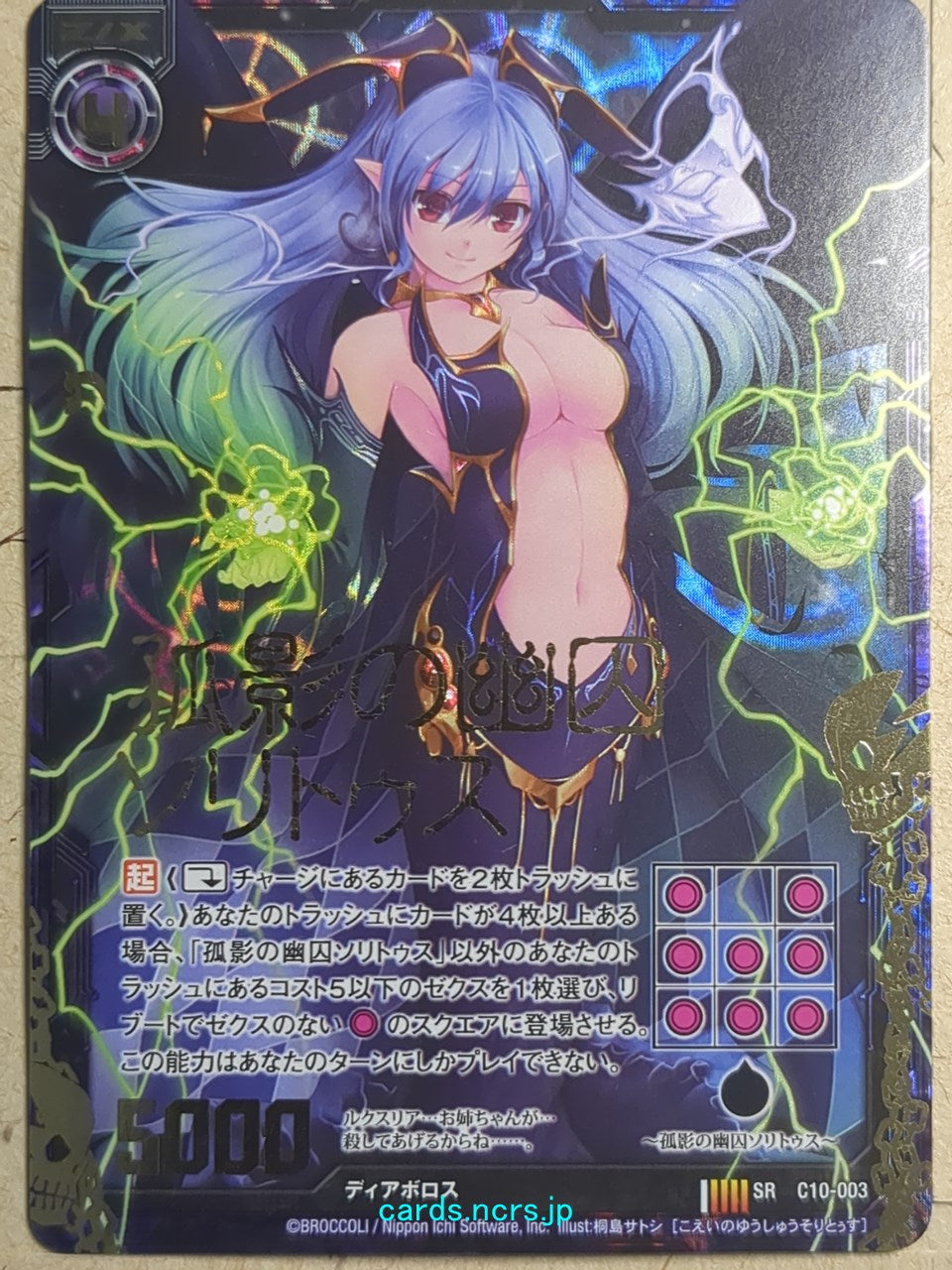 Z/X Zillions of Enemy X Z/X -Solitus-  Confined Loner Trading Card SR-C10-003