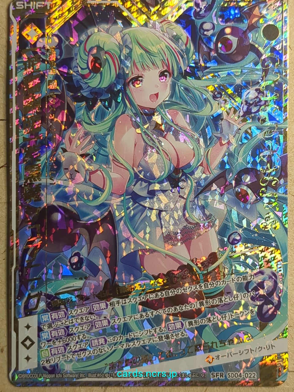 Z/X Zillions of Enemy X Z/X -Shub-Niggurath-  "Perverse Shift" Purple Darkness Trading Card SFR-SD04-022