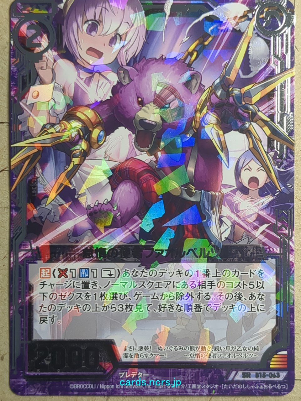 Z/X Zillions of Enemy X Z/X -Faulpelz-  Emissary of Sloth Trading Card SR-B15-063