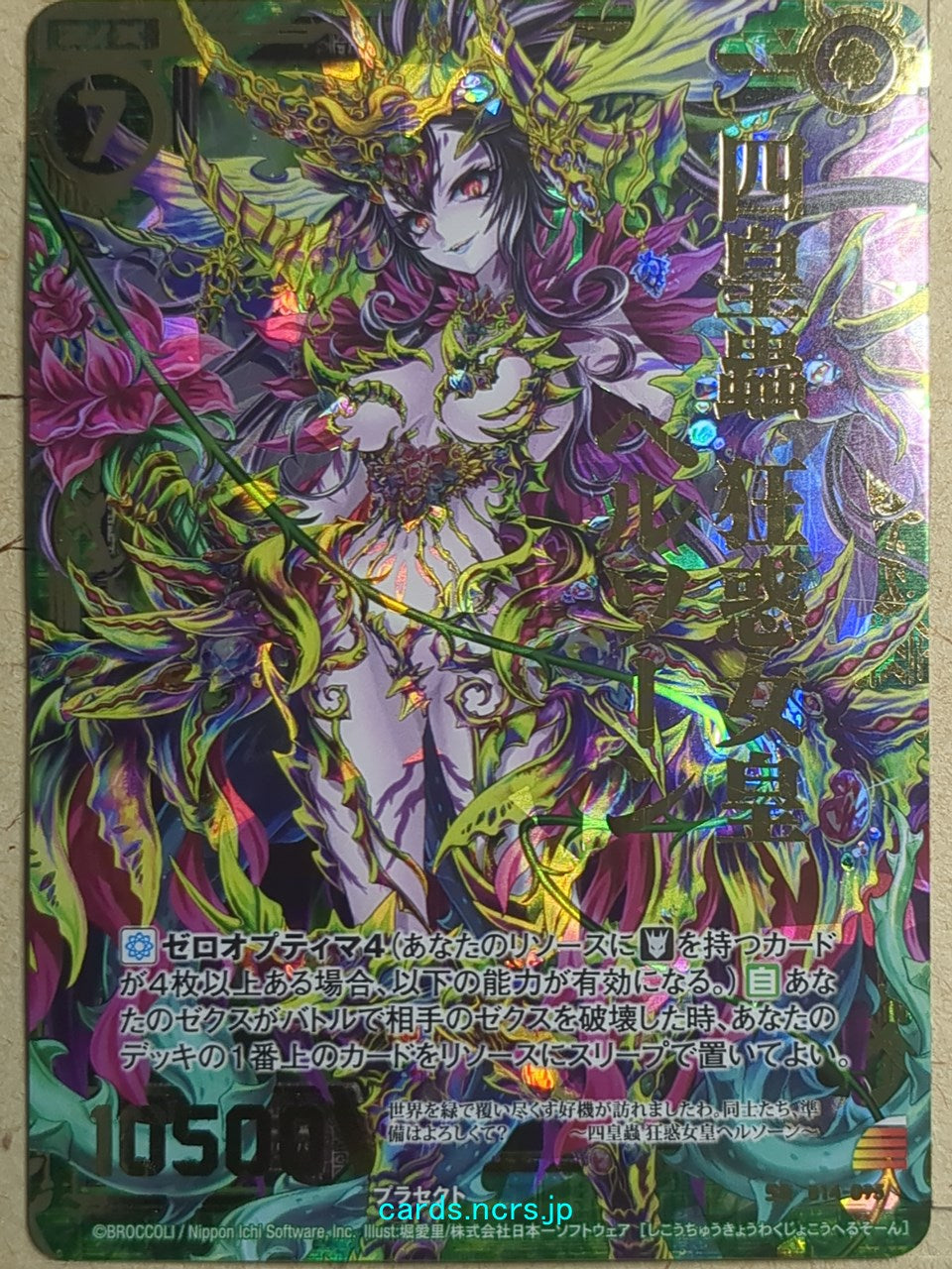 Z/X Zillions of Enemy X Z/X -Hell Thorn-  Four Insect Sovereigns - Derangement Empress Trading Card SR-B14-095