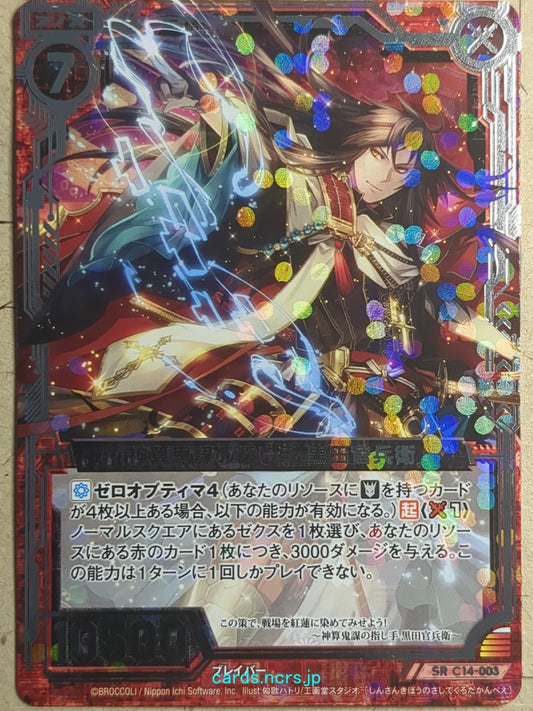 Z/X Zillions of Enemy X Z/X -Kuroda Kanbe-  Ingenious Schemer Trading Card SR-C14-003