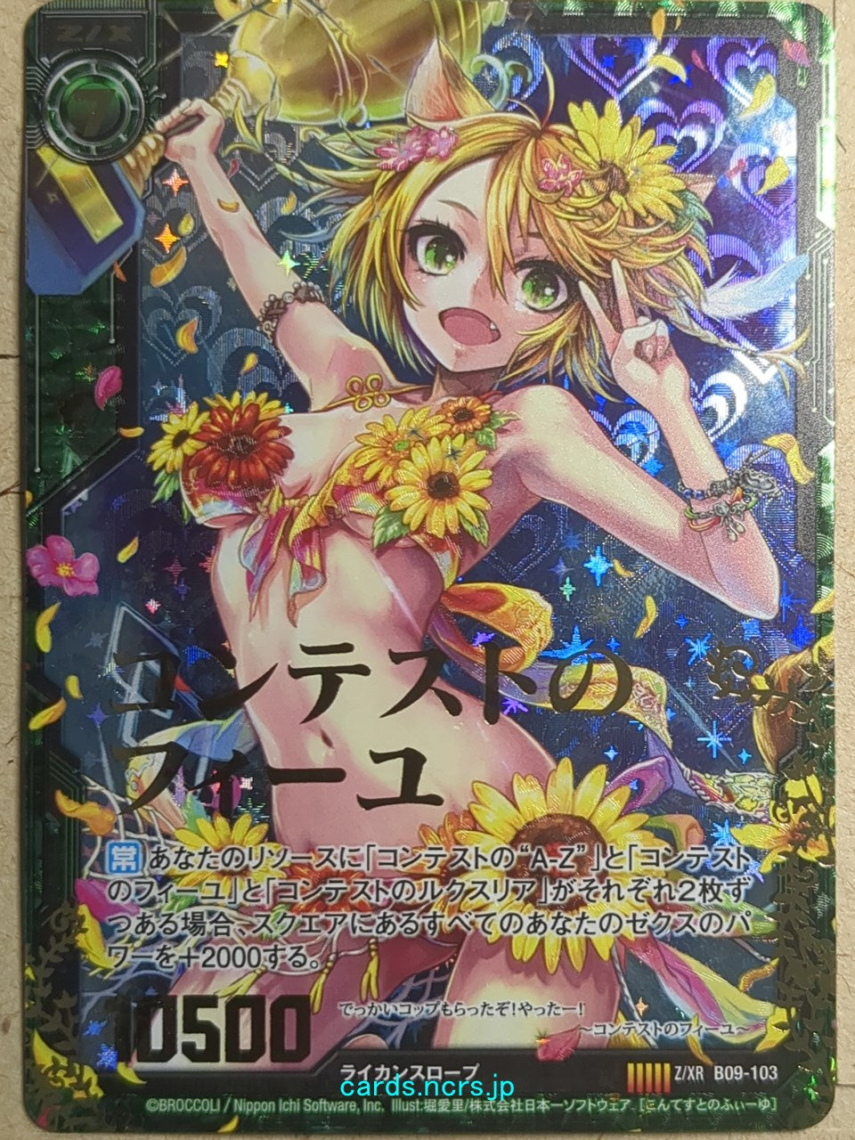 Z/X Zillions of Enemy X Z/X -Feuille-  Contest Feuille Trading Card Z/XR-B09-103