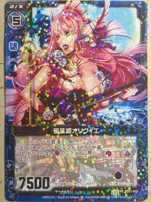 Z/X Zillions of Enemy X Z/X -Olivier-  Star String Princess Trading Card PR-C11-010