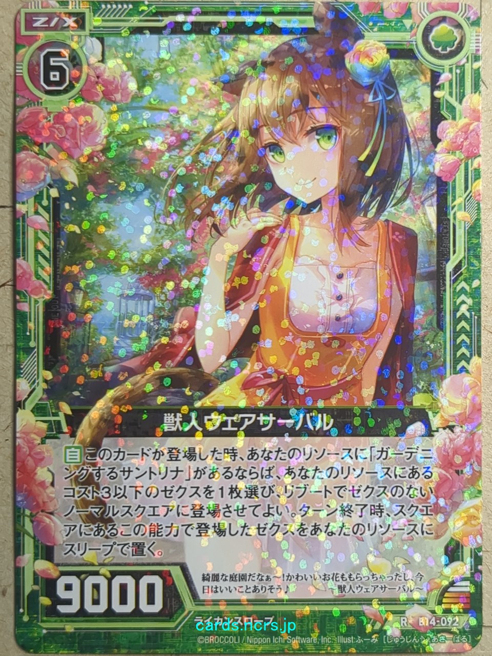 Z/X Zillions of Enemy X Z/X -Were-Serval-  Beastman Trading Card R-B14-092