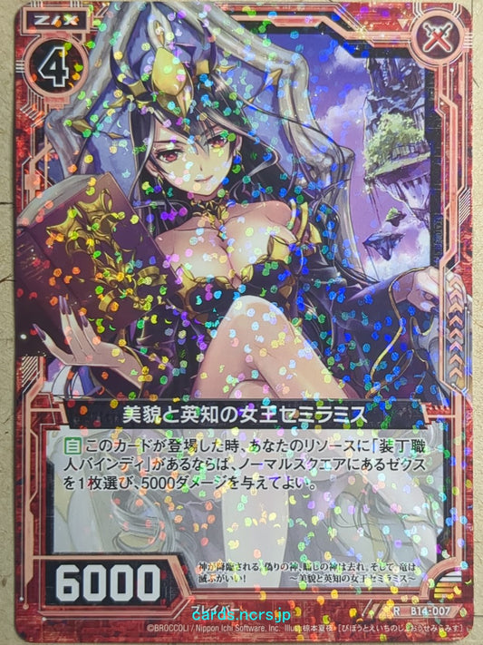 Z/X Zillions of Enemy X Z/X -Semiramis-  Queen of Beauty and Wisdom Trading Card R-B14-007