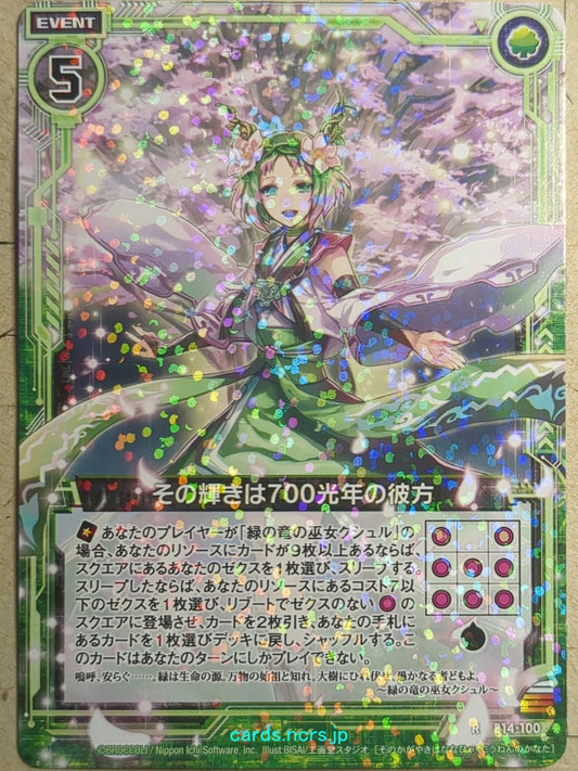 Z/X Zillions of Enemy X Z/X That Radiance is 700 Light-Years Away Trading Card R-B14-100
