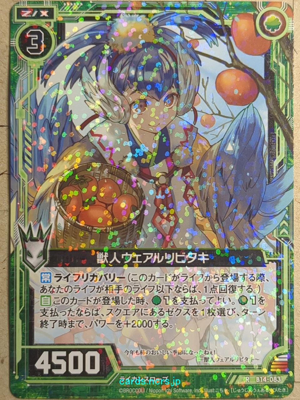Z/X Zillions of Enemy X Z/X -Were-Ruribitaki-  Beastman Trading Card R-B14-083