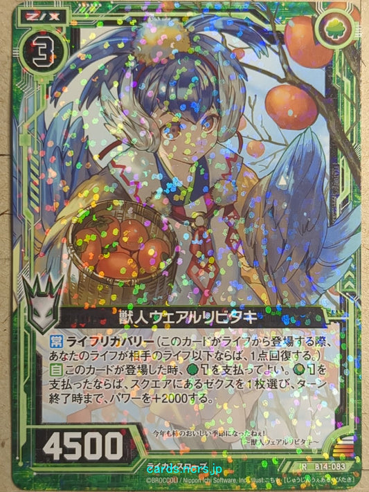 Z/X Zillions of Enemy X Z/X -Were-Ruribitaki-  Beastman Trading Card R-B14-083