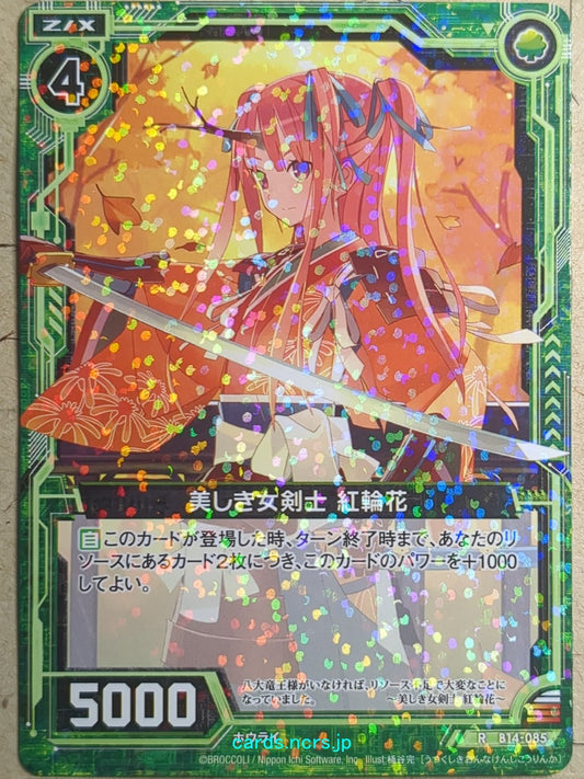 Z/X Zillions of Enemy X Z/X -Kourinka-  Beautiful Swordswoman Trading Card R-B14-085
